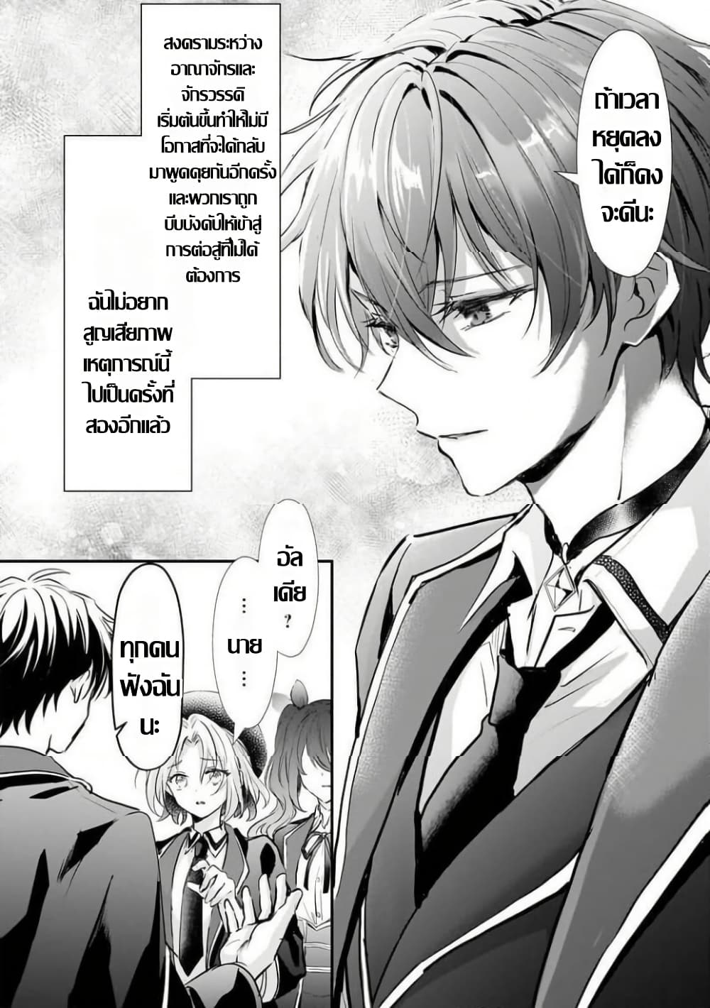 Hangyakusha to Shite Oukoku de Shokei Sareta Kakure Saikyu Kishi page 22