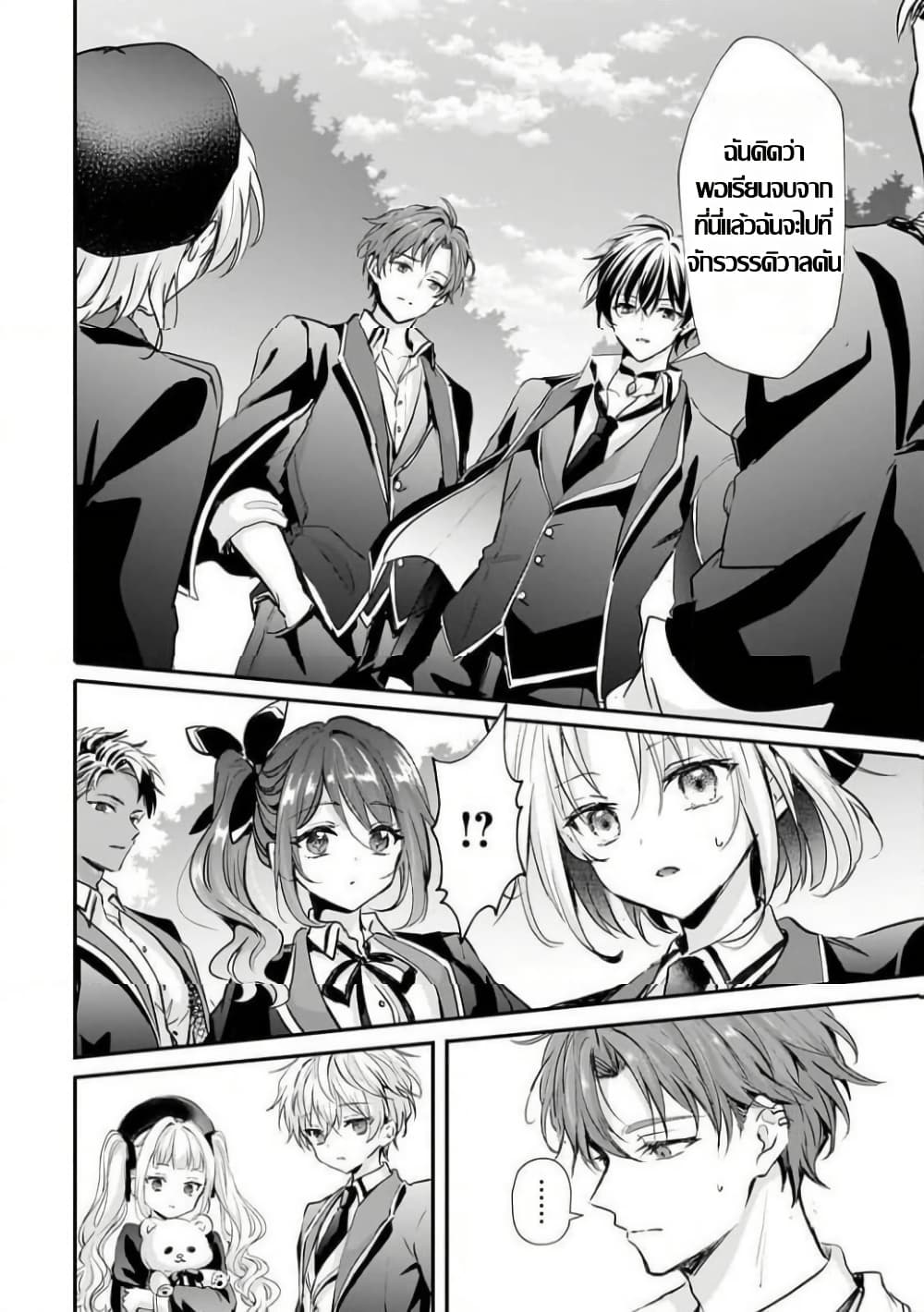 Hangyakusha to Shite Oukoku de Shokei Sareta Kakure Saikyu Kishi page 23