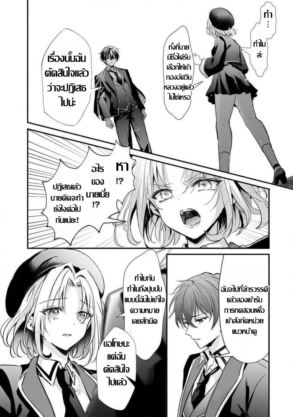 Hangyakusha to Shite Oukoku de Shokei Sareta Kakure Saikyu Kishi page 24