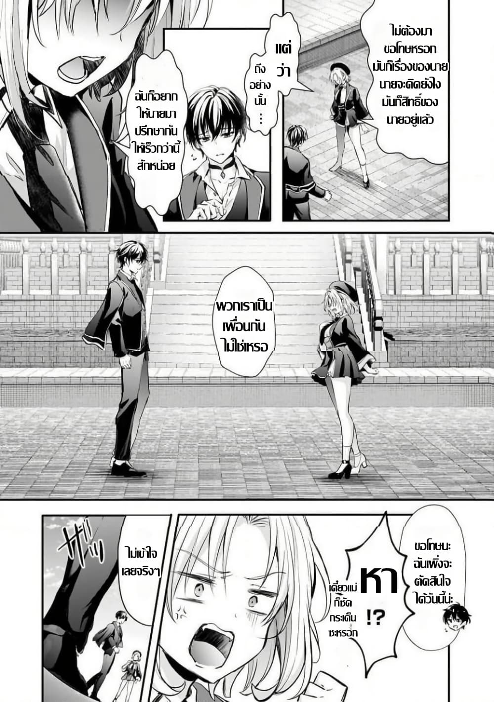Hangyakusha to Shite Oukoku de Shokei Sareta Kakure Saikyu Kishi page 25