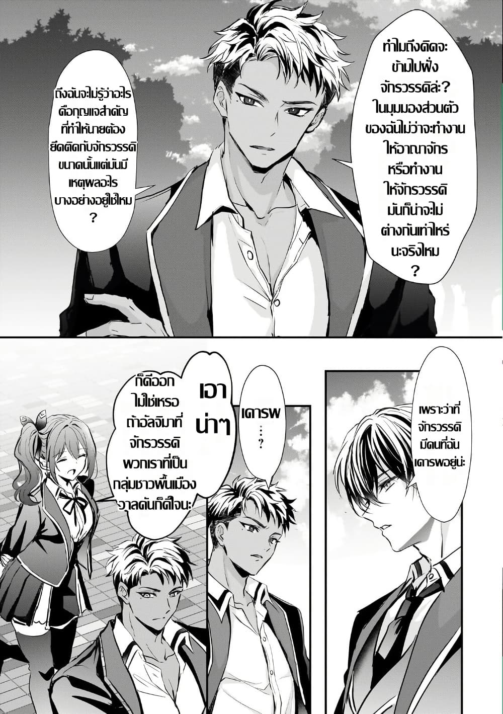 Hangyakusha to Shite Oukoku de Shokei Sareta Kakure Saikyu Kishi page 26
