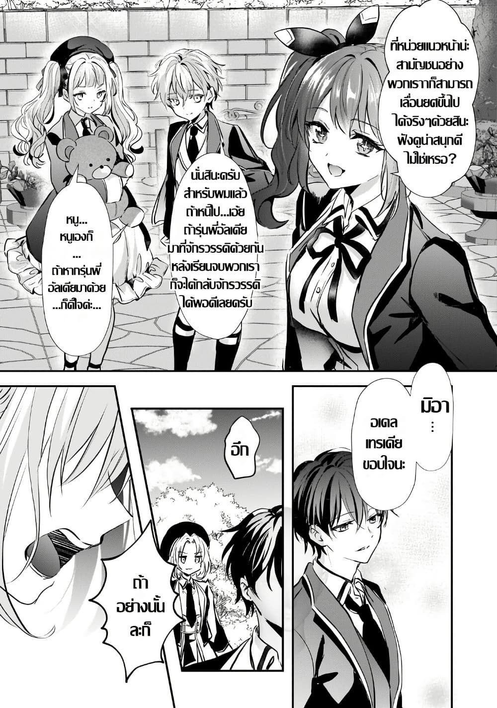 Hangyakusha to Shite Oukoku de Shokei Sareta Kakure Saikyu Kishi page 27