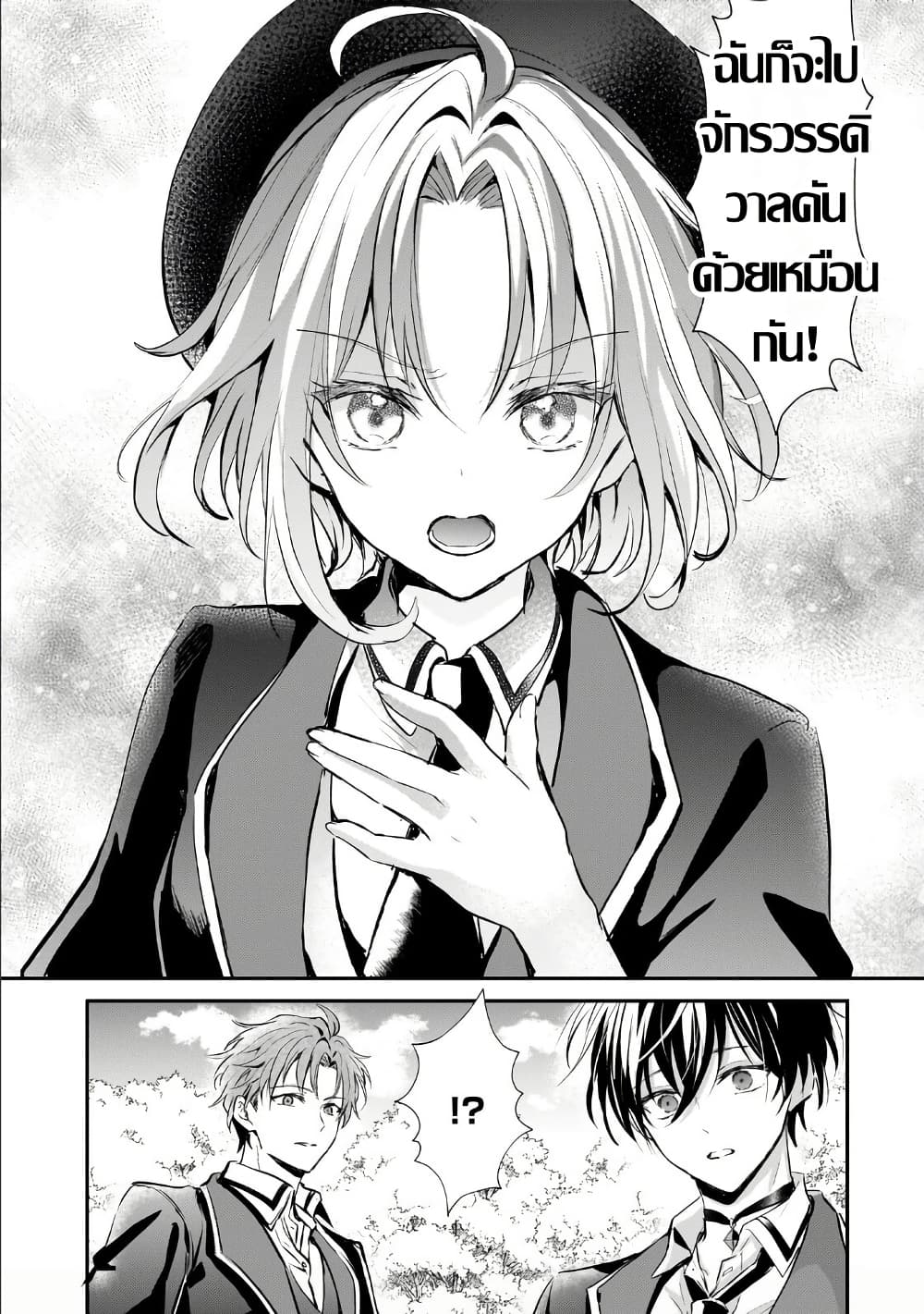 Hangyakusha to Shite Oukoku de Shokei Sareta Kakure Saikyu Kishi page 28