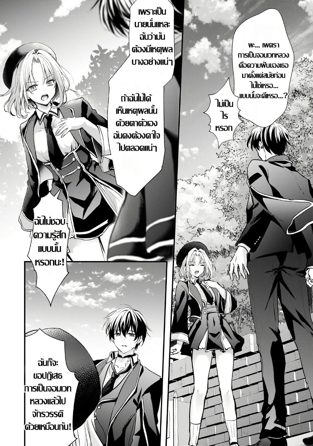 Hangyakusha to Shite Oukoku de Shokei Sareta Kakure Saikyu Kishi page 29