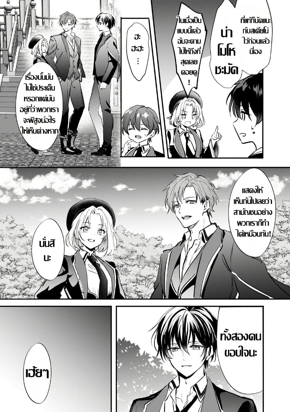 Hangyakusha to Shite Oukoku de Shokei Sareta Kakure Saikyu Kishi page 31
