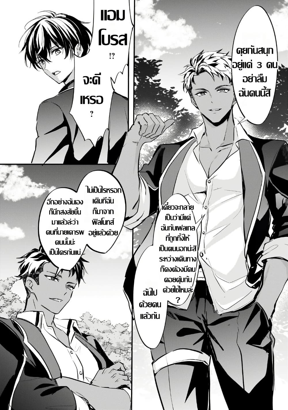 Hangyakusha to Shite Oukoku de Shokei Sareta Kakure Saikyu Kishi page 32