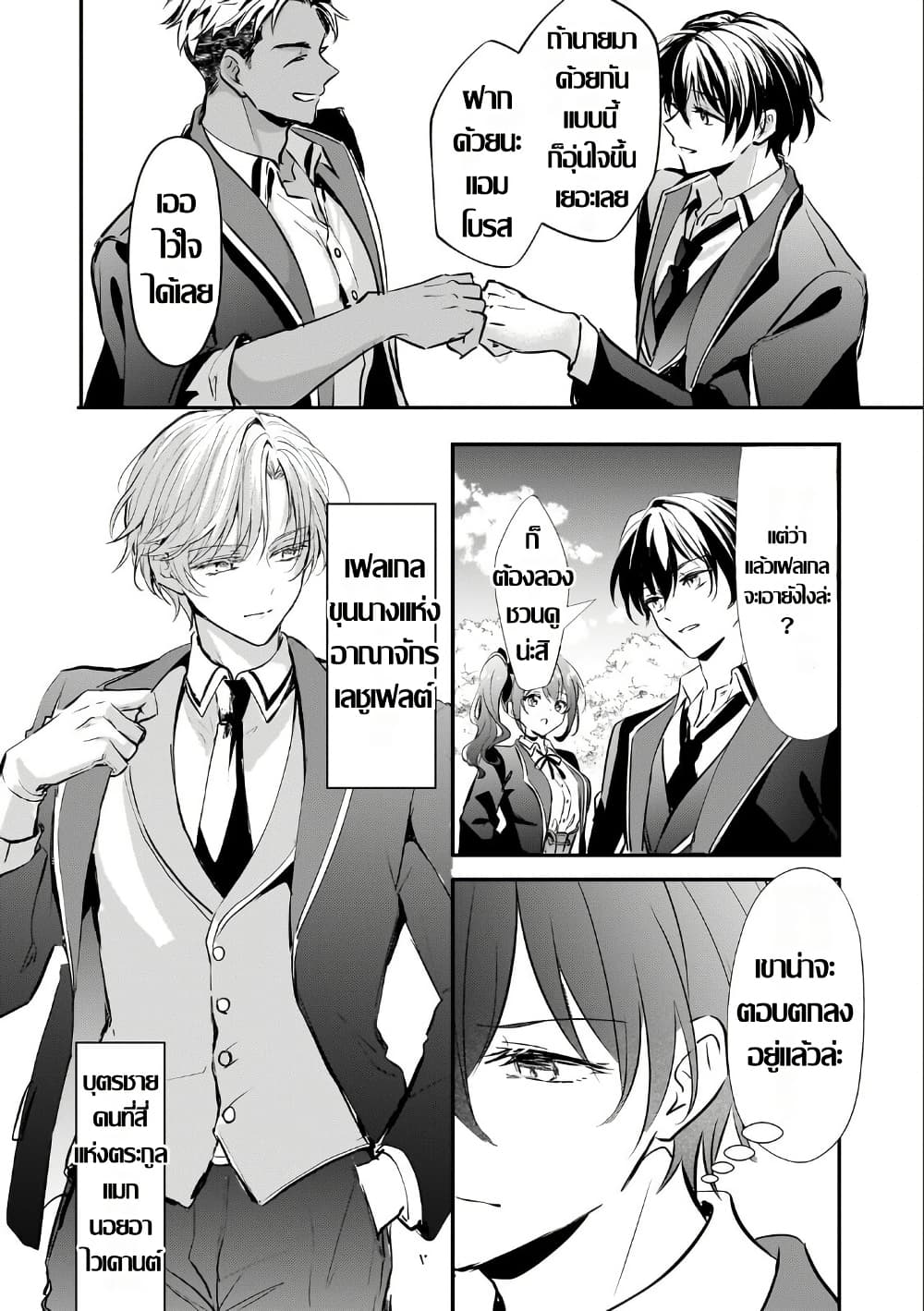 Hangyakusha to Shite Oukoku de Shokei Sareta Kakure Saikyu Kishi page 33