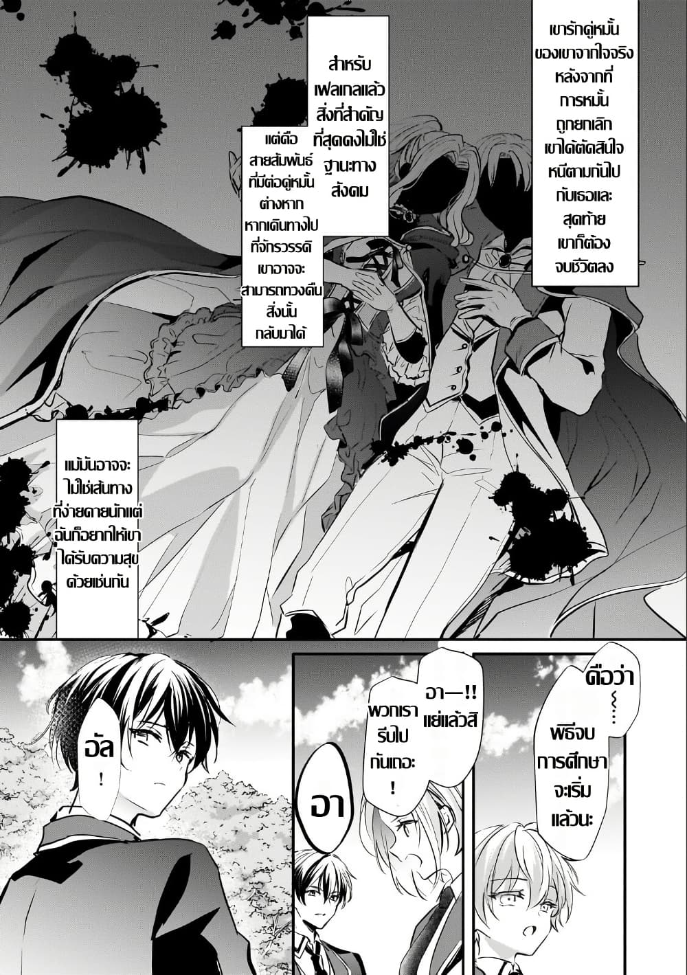 Hangyakusha to Shite Oukoku de Shokei Sareta Kakure Saikyu Kishi page 35