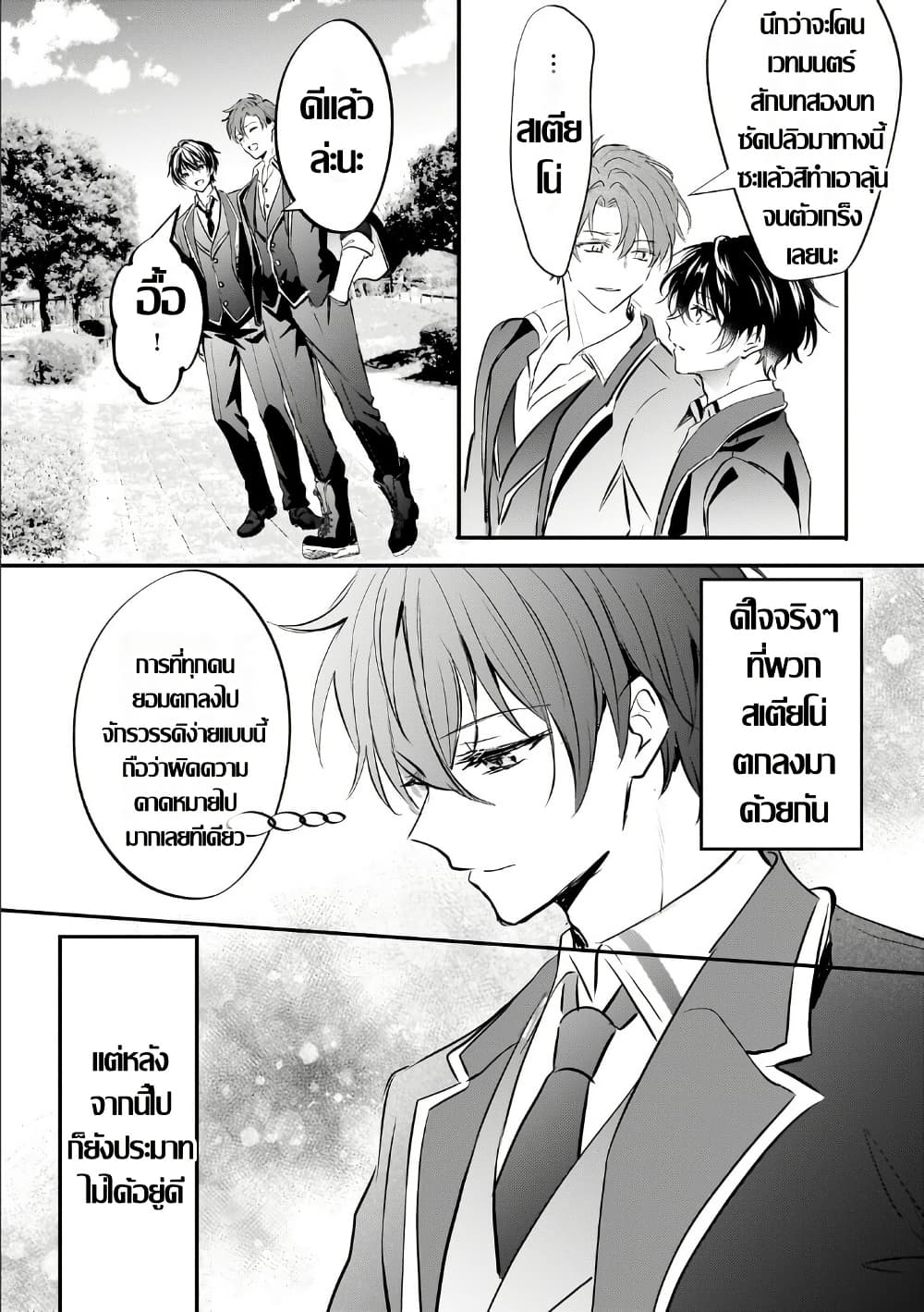 Hangyakusha to Shite Oukoku de Shokei Sareta Kakure Saikyu Kishi page 36