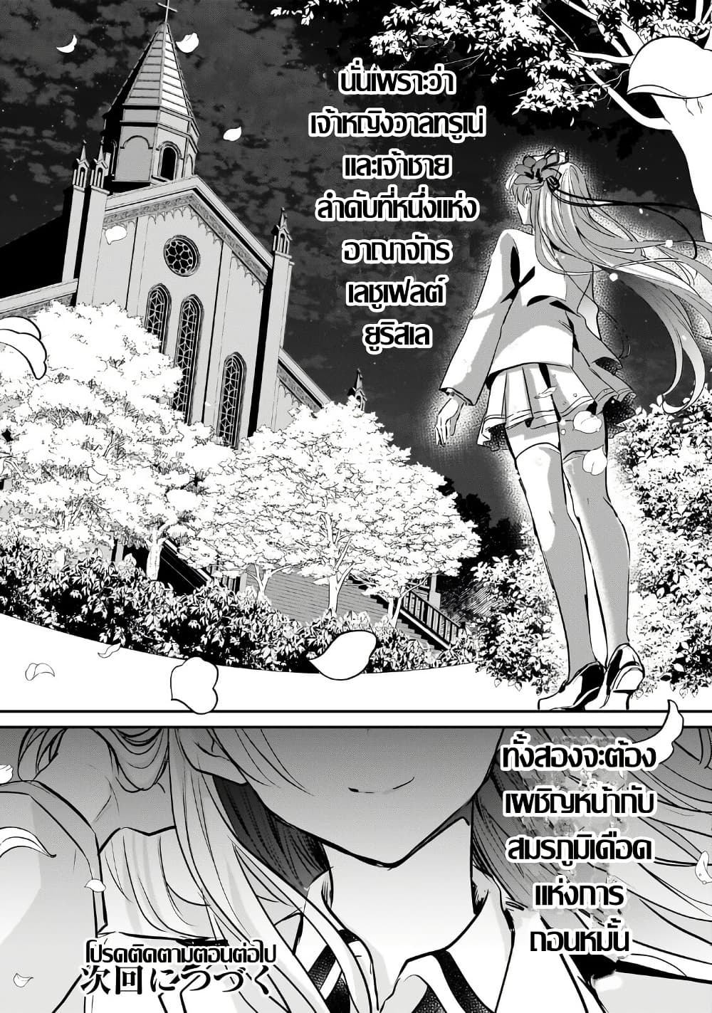 Hangyakusha to Shite Oukoku de Shokei Sareta Kakure Saikyu Kishi page 38