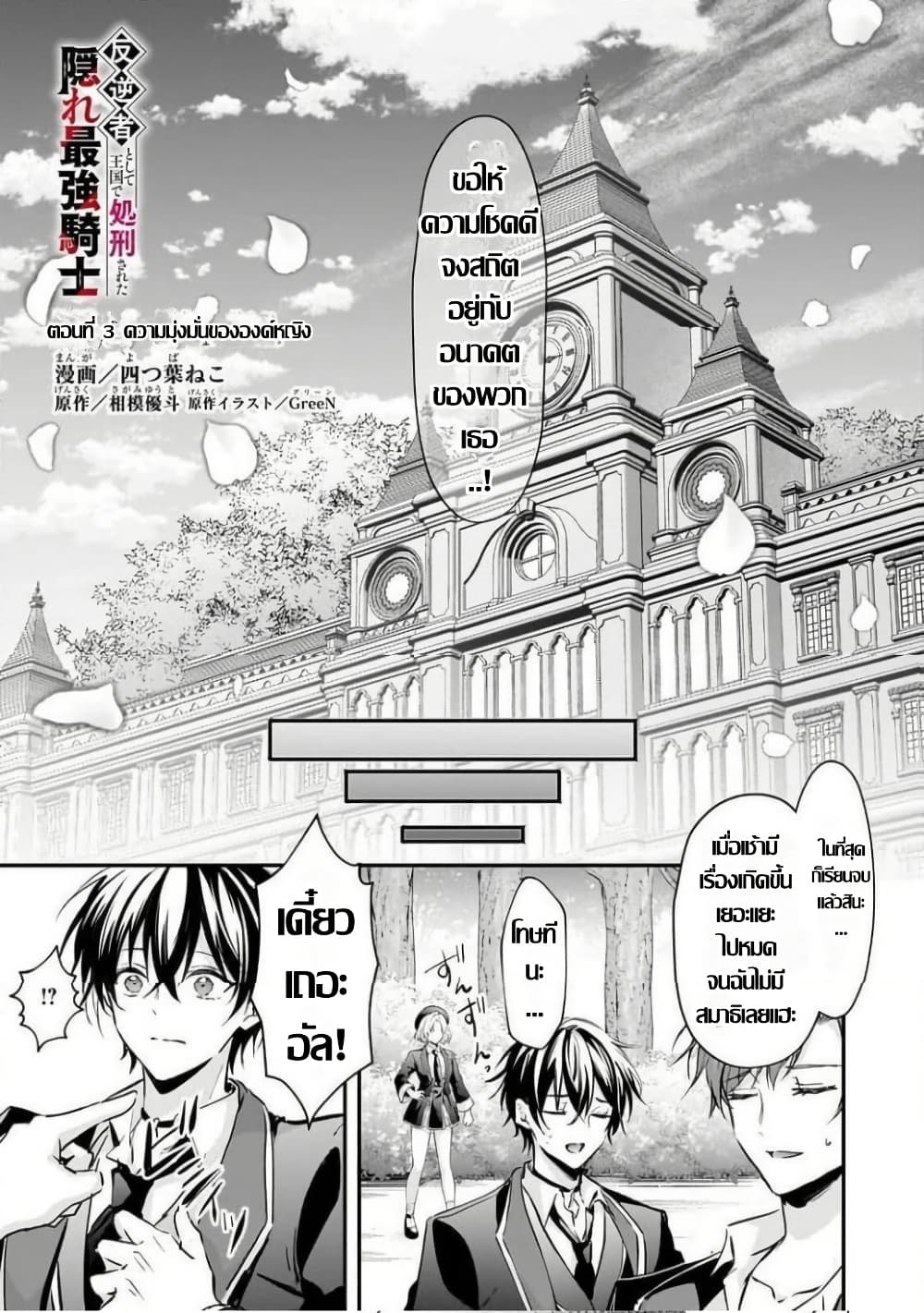 Hangyakusha to Shite Oukoku de Shokei Sareta Kakure Saikyu Kishi page 2