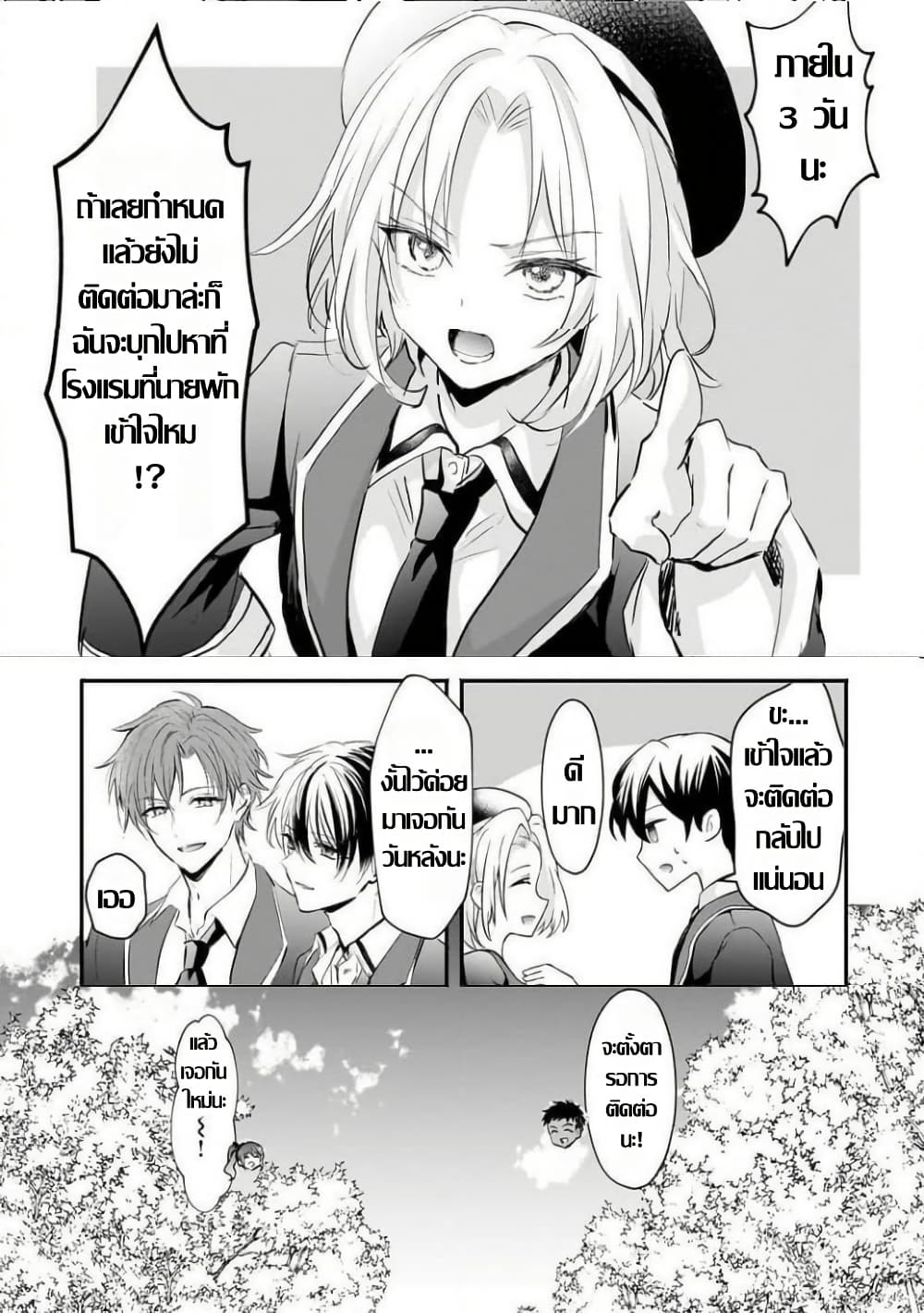 Hangyakusha to Shite Oukoku de Shokei Sareta Kakure Saikyu Kishi page 3