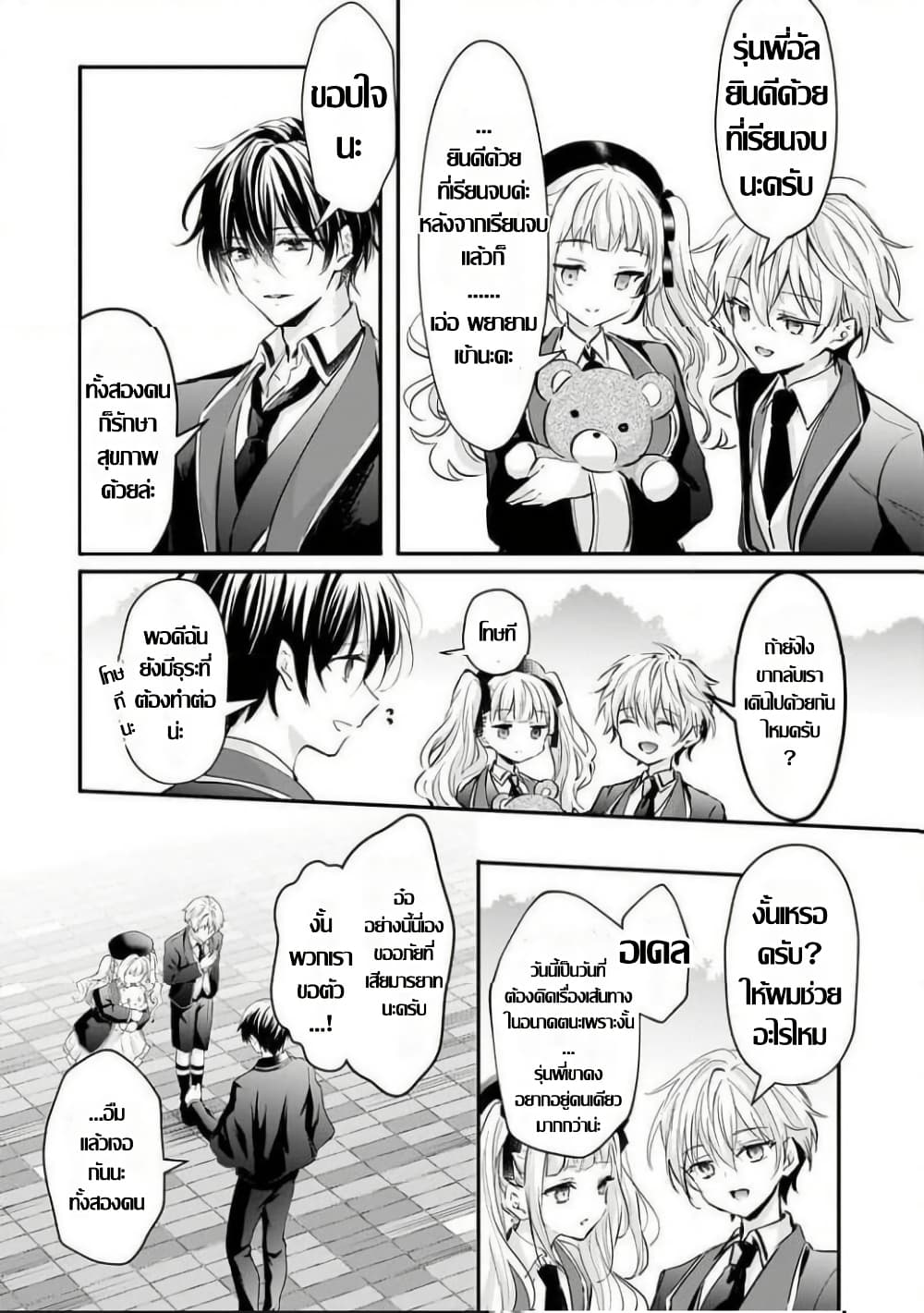 Hangyakusha to Shite Oukoku de Shokei Sareta Kakure Saikyu Kishi page 4