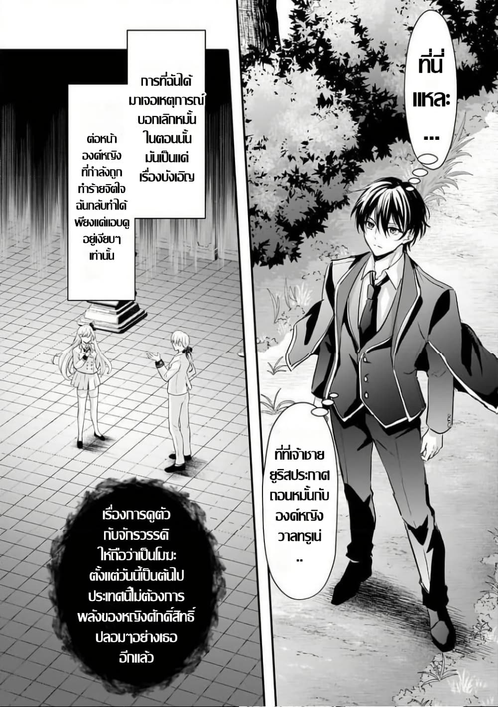 Hangyakusha to Shite Oukoku de Shokei Sareta Kakure Saikyu Kishi page 6