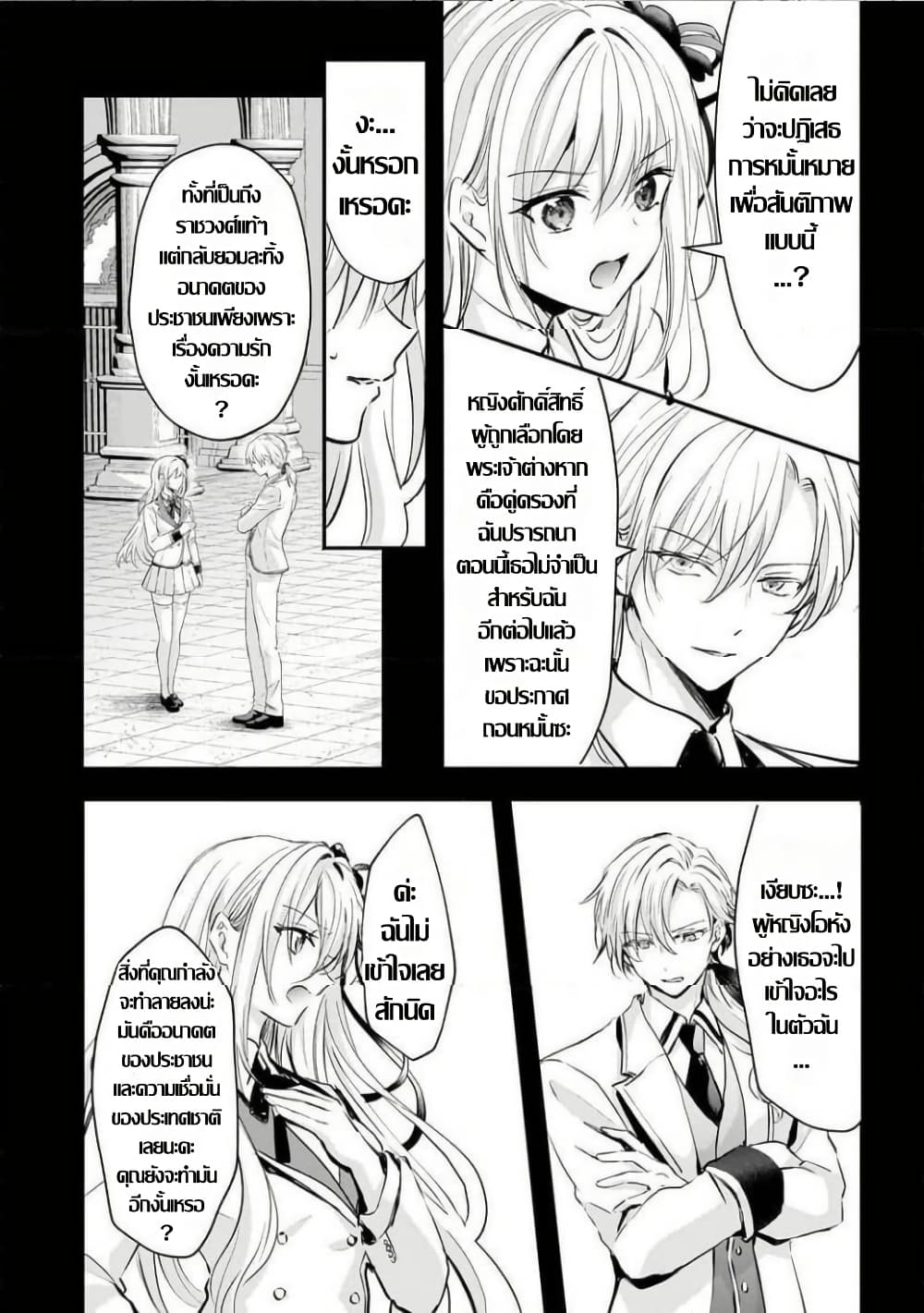 Hangyakusha to Shite Oukoku de Shokei Sareta Kakure Saikyu Kishi page 7