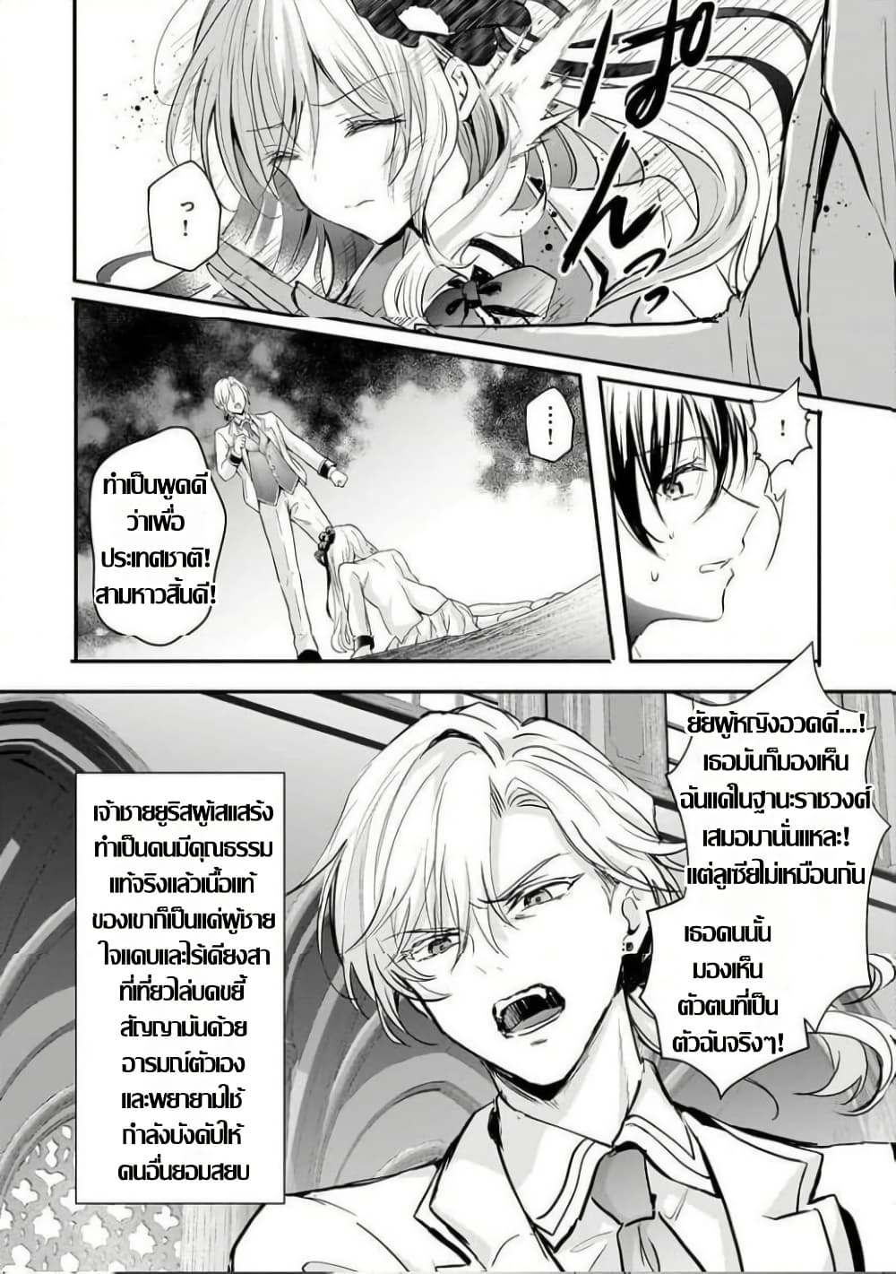 Hangyakusha to Shite Oukoku de Shokei Sareta Kakure Saikyu Kishi page 8