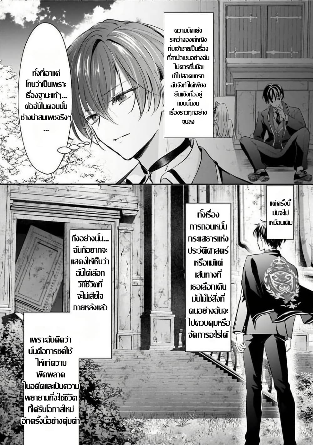 Hangyakusha to Shite Oukoku de Shokei Sareta Kakure Saikyu Kishi page 9