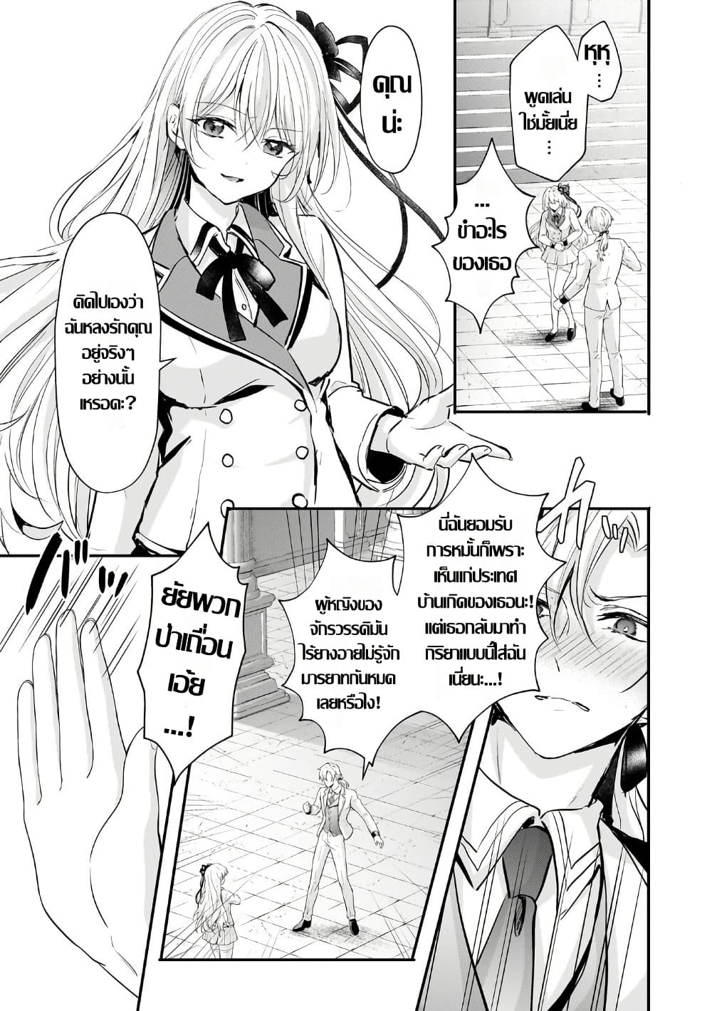 Hangyakusha to Shite Oukoku de Shokei Sareta Kakure Saikyu Kishi page 2