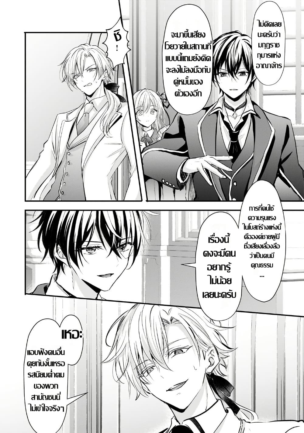 Hangyakusha to Shite Oukoku de Shokei Sareta Kakure Saikyu Kishi page 4