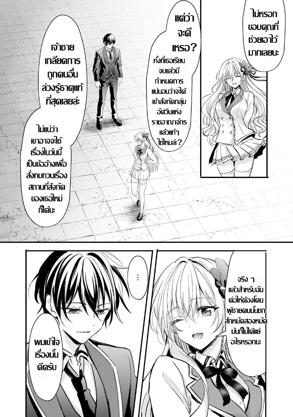 Hangyakusha to Shite Oukoku de Shokei Sareta Kakure Saikyu Kishi page 6