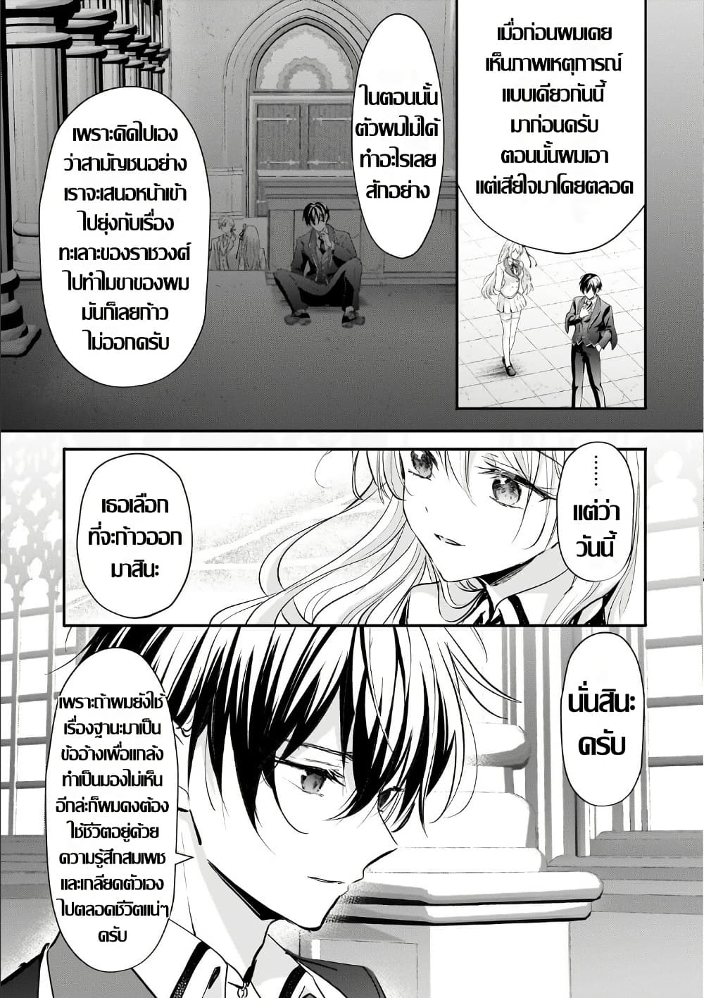 Hangyakusha to Shite Oukoku de Shokei Sareta Kakure Saikyu Kishi page 7
