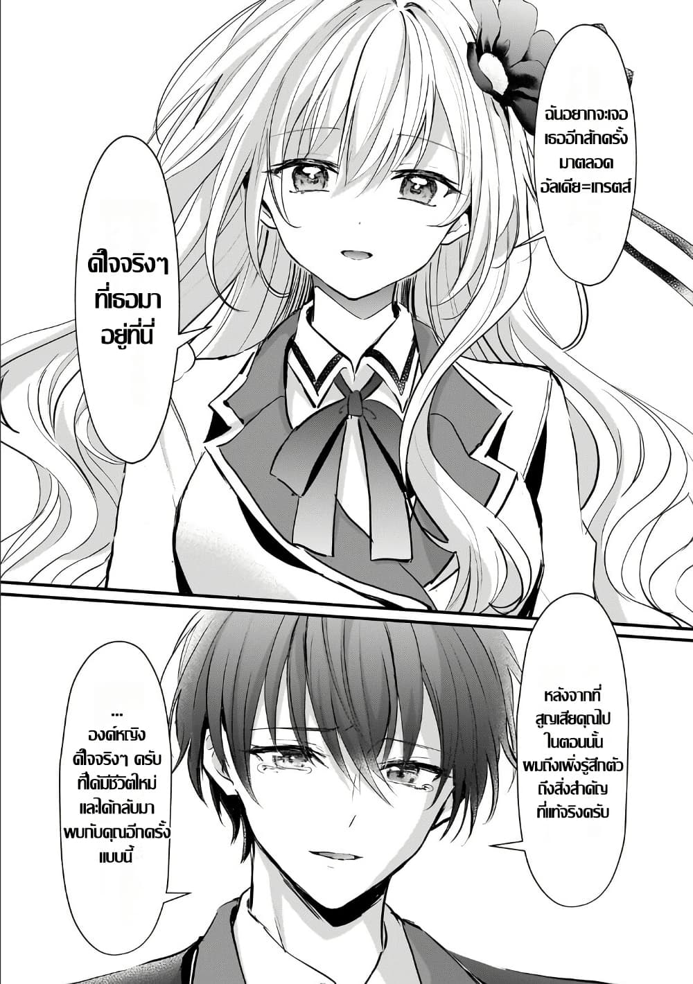 Hangyakusha to Shite Oukoku de Shokei Sareta Kakure Saikyu Kishi page 9