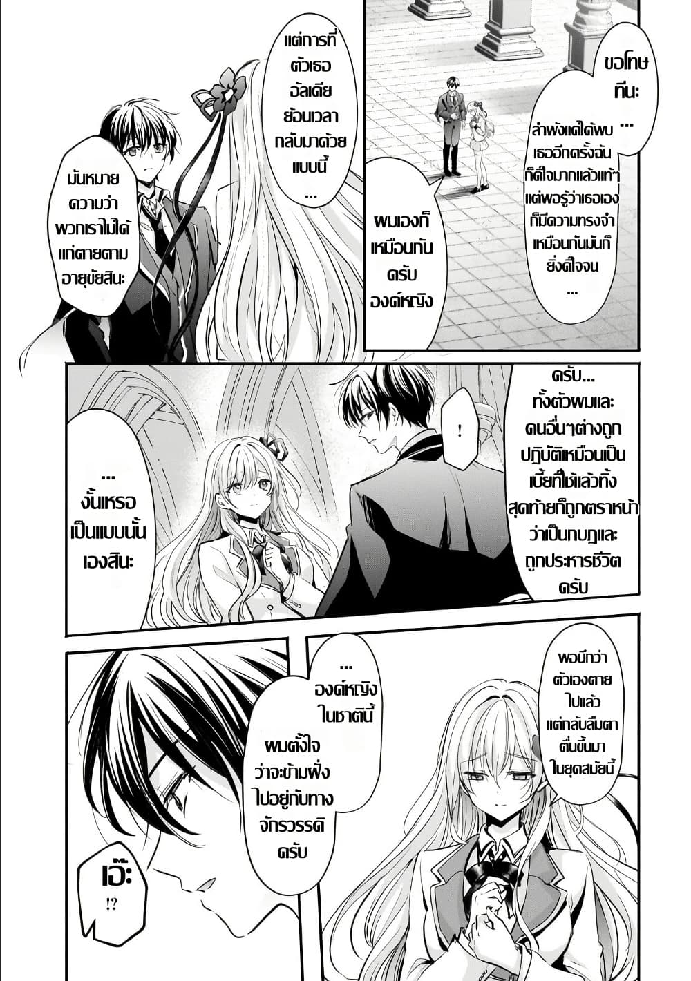 Hangyakusha to Shite Oukoku de Shokei Sareta Kakure Saikyu Kishi page 12