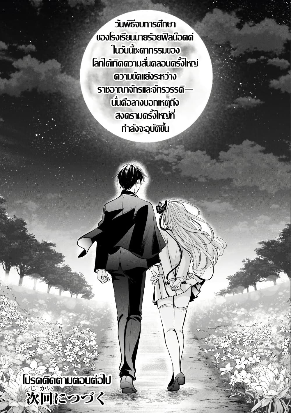 Hangyakusha to Shite Oukoku de Shokei Sareta Kakure Saikyu Kishi page 13