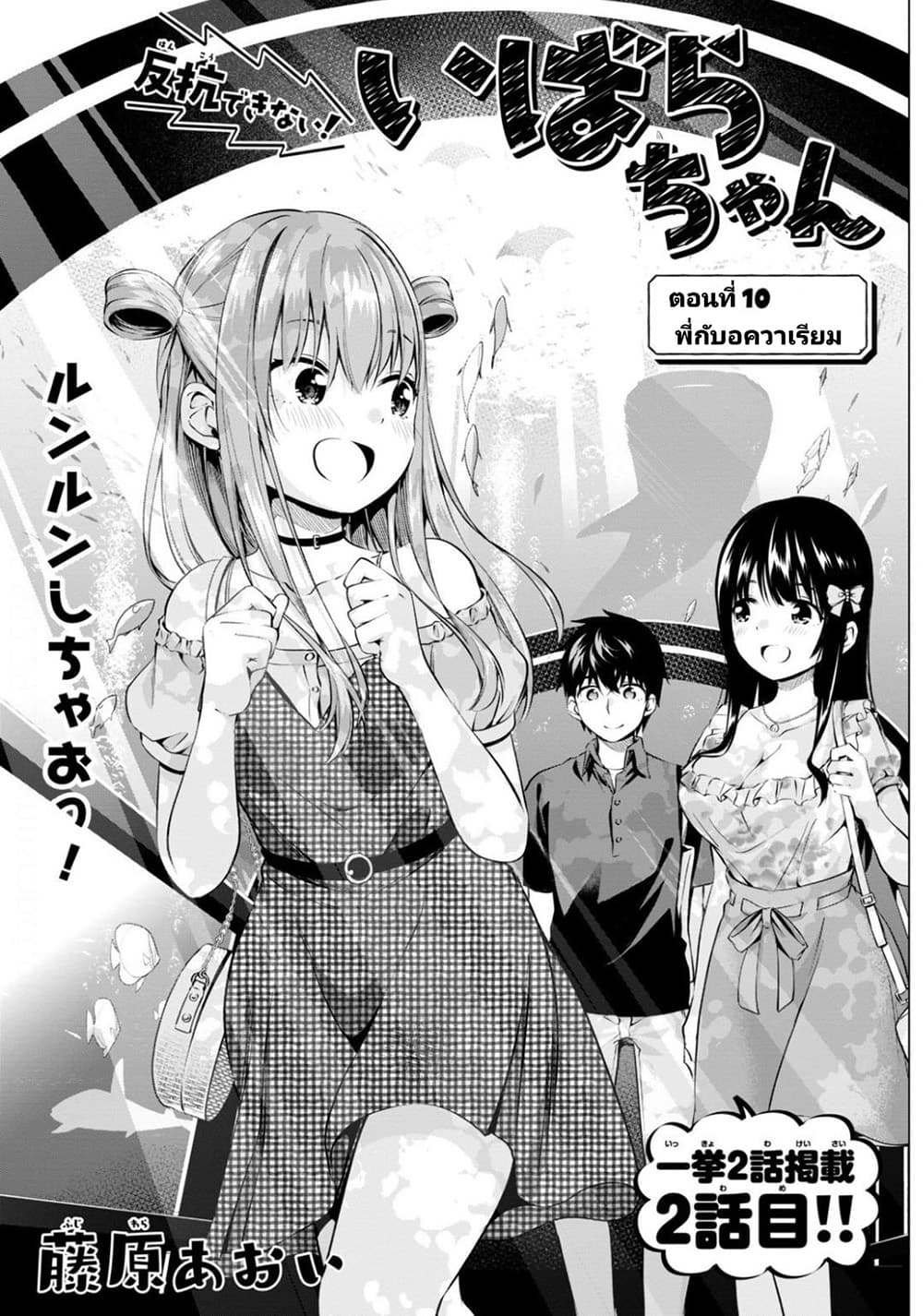 Hankou dekinai! Ibara-chan page 1