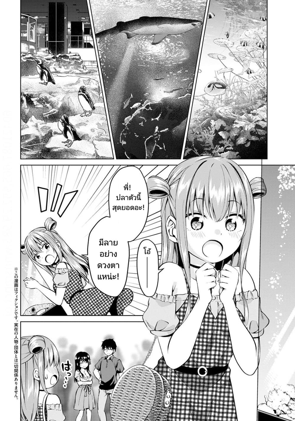 Hankou dekinai! Ibara-chan page 2