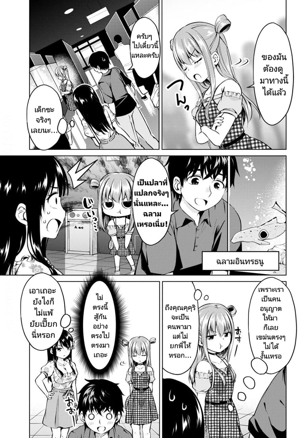 Hankou dekinai! Ibara-chan page 3