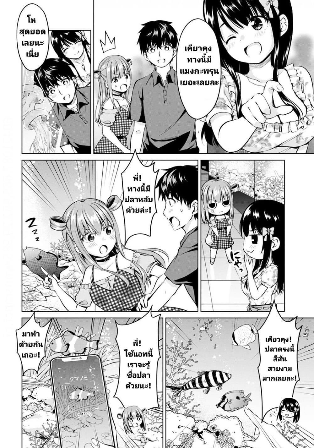 Hankou dekinai! Ibara-chan page 4