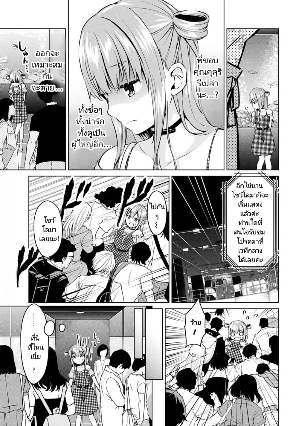 Hankou dekinai! Ibara-chan page 7