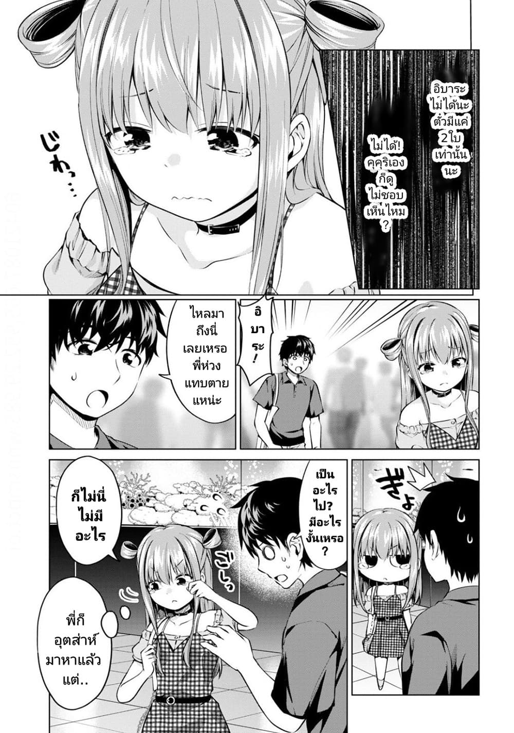 Hankou dekinai! Ibara-chan page 9