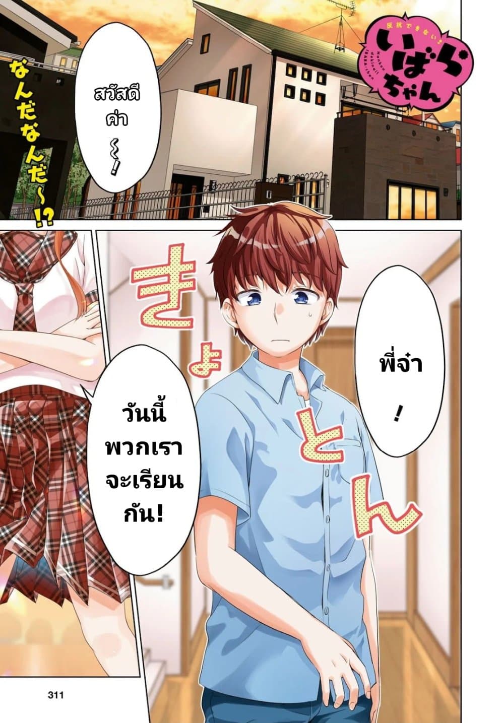 Hankou dekinai! Ibara-chan page 1
