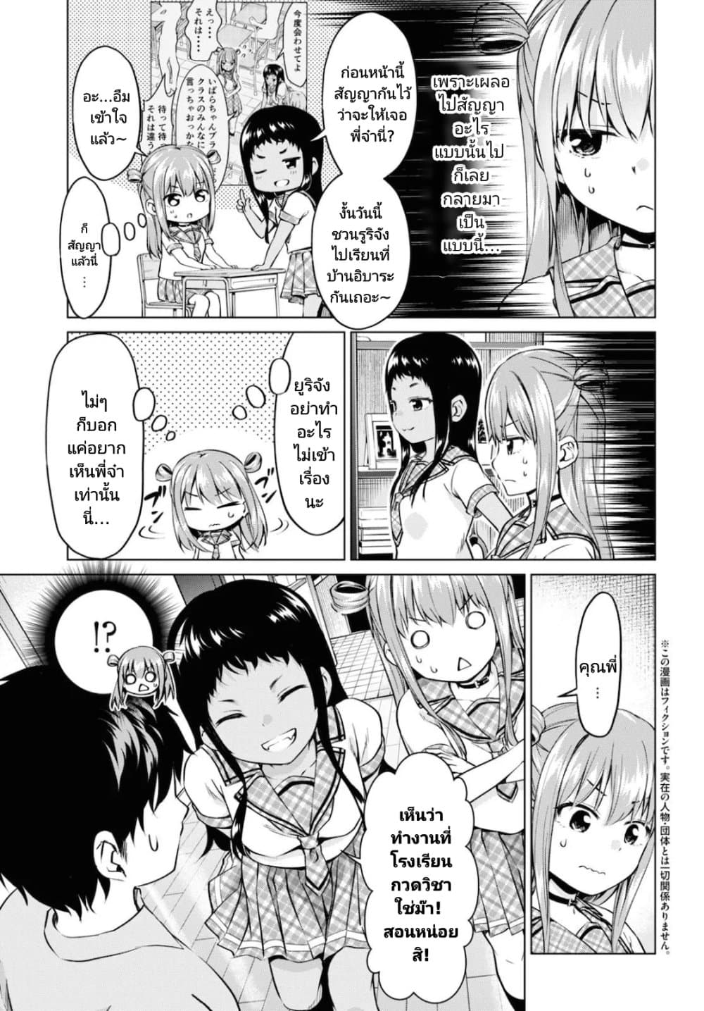 Hankou dekinai! Ibara-chan page 3