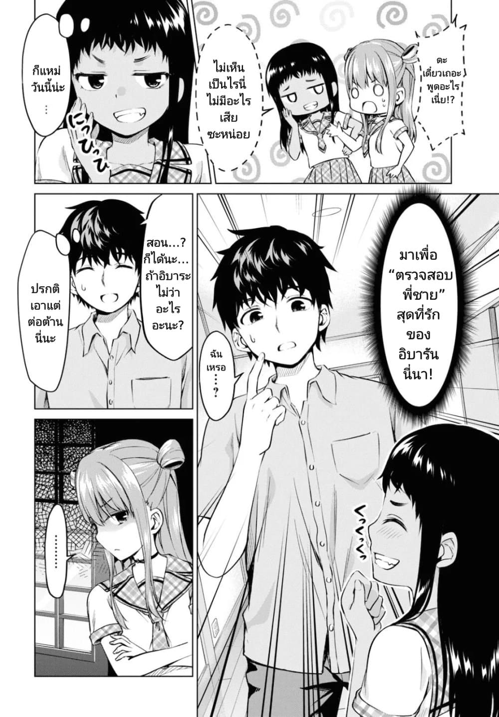 Hankou dekinai! Ibara-chan page 4