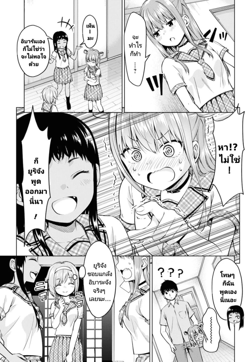 Hankou dekinai! Ibara-chan page 5