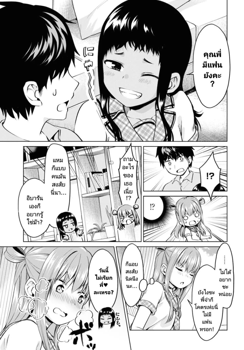 Hankou dekinai! Ibara-chan page 7