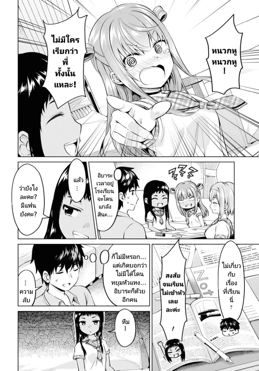 Hankou dekinai! Ibara-chan page 8