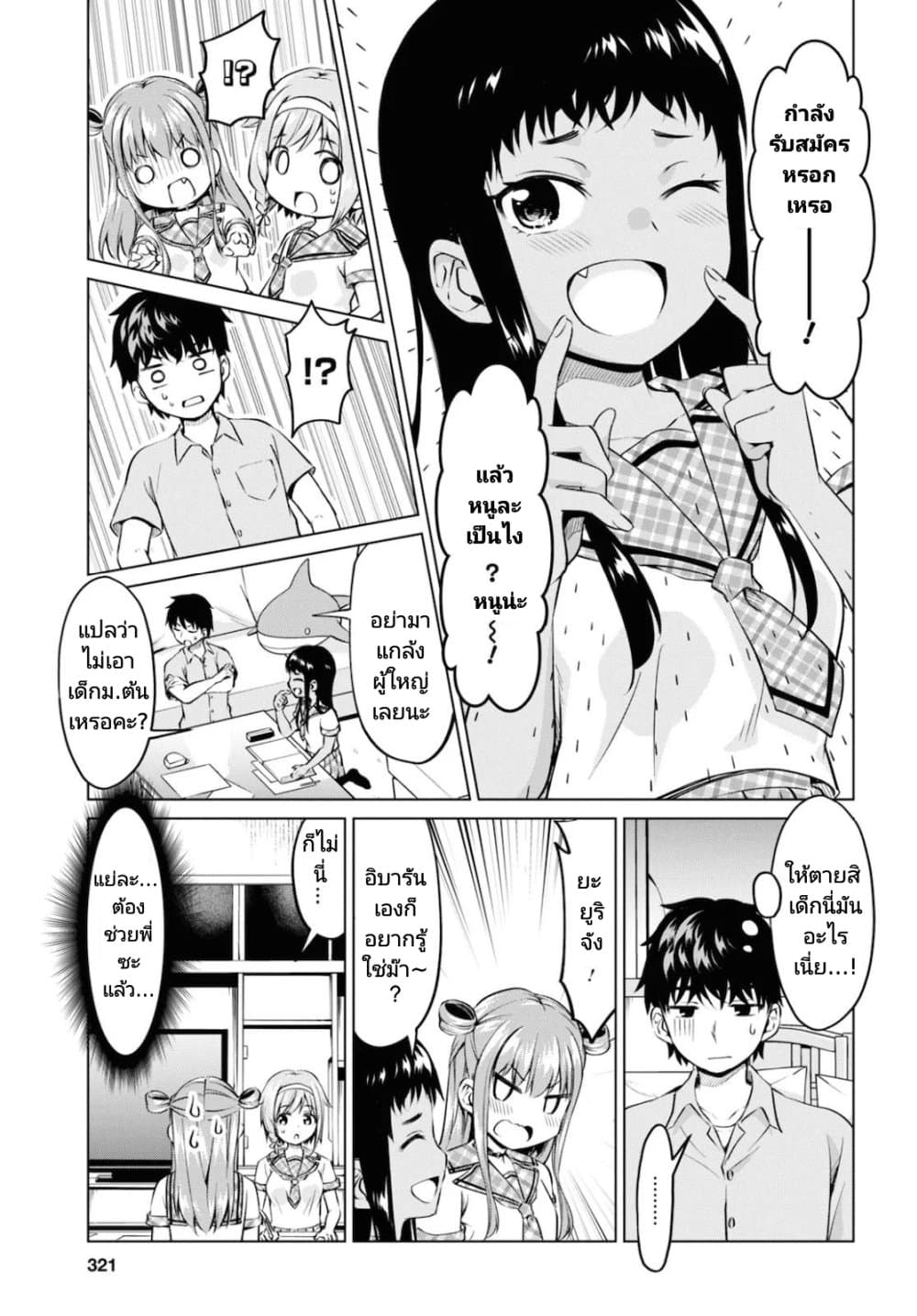 Hankou dekinai! Ibara-chan page 9