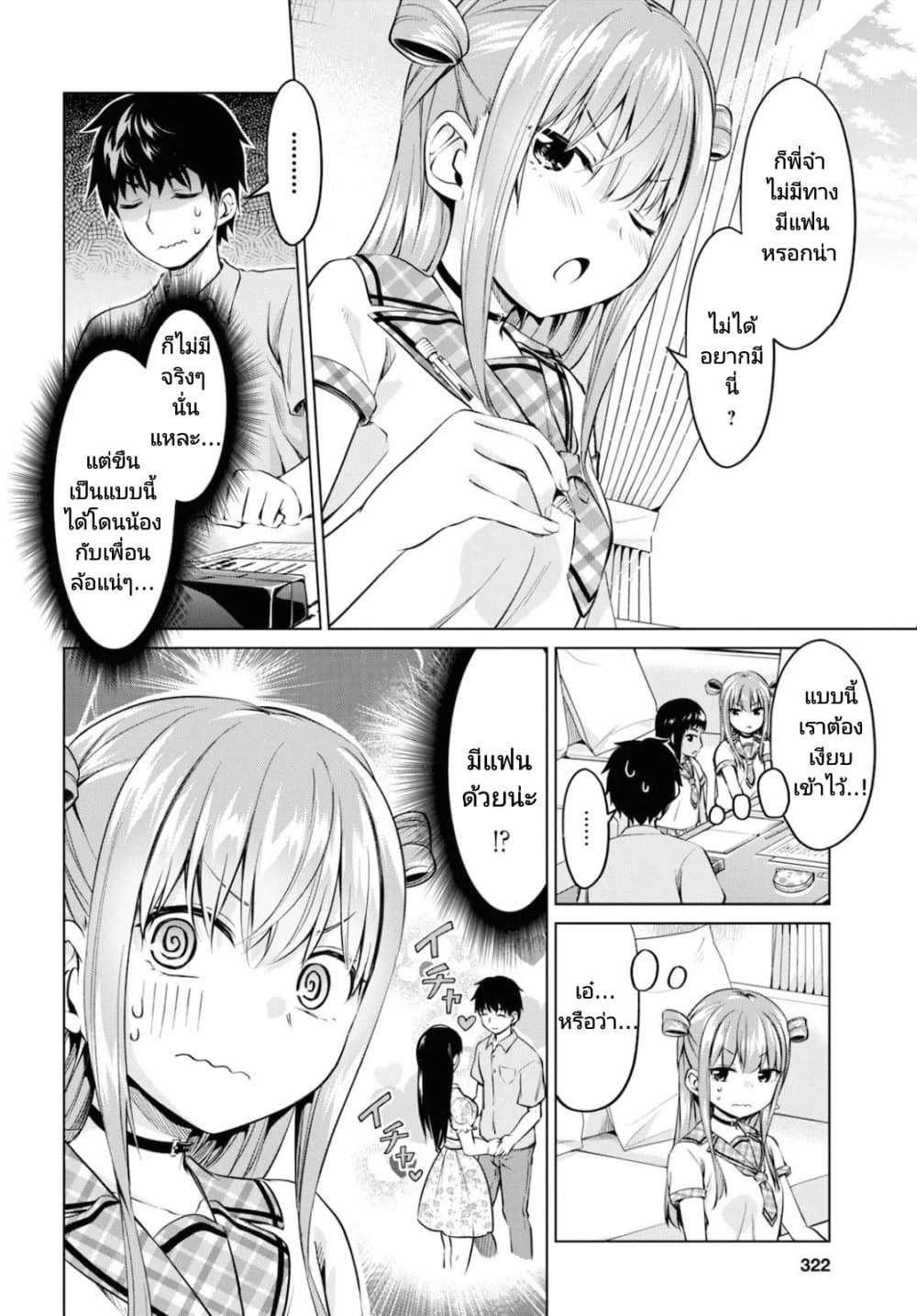 Hankou dekinai! Ibara-chan page 10