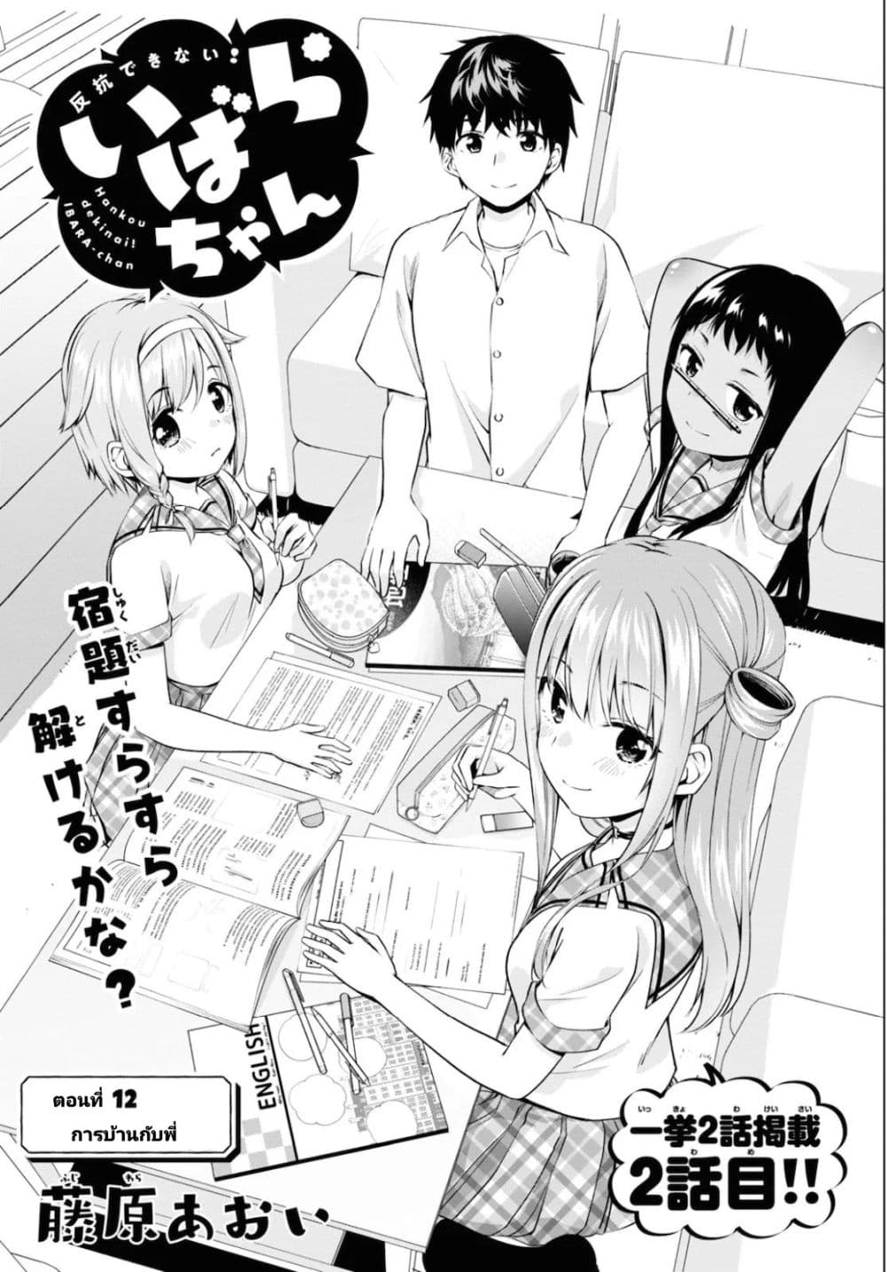 Hankou dekinai! Ibara-chan page 1