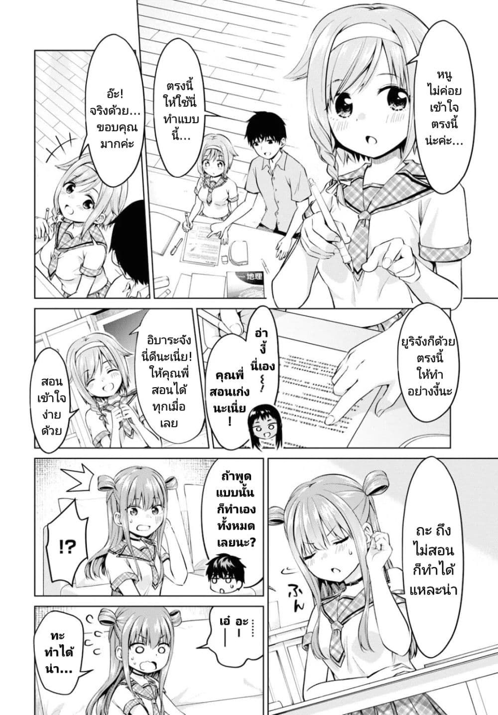 Hankou dekinai! Ibara-chan page 2