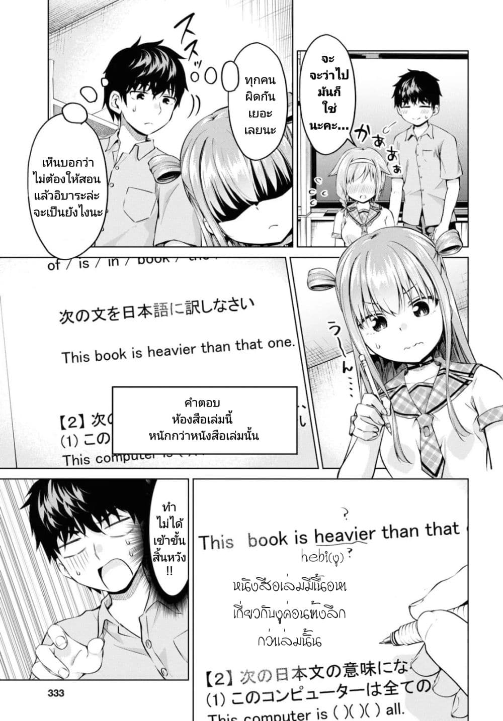 Hankou dekinai! Ibara-chan page 5