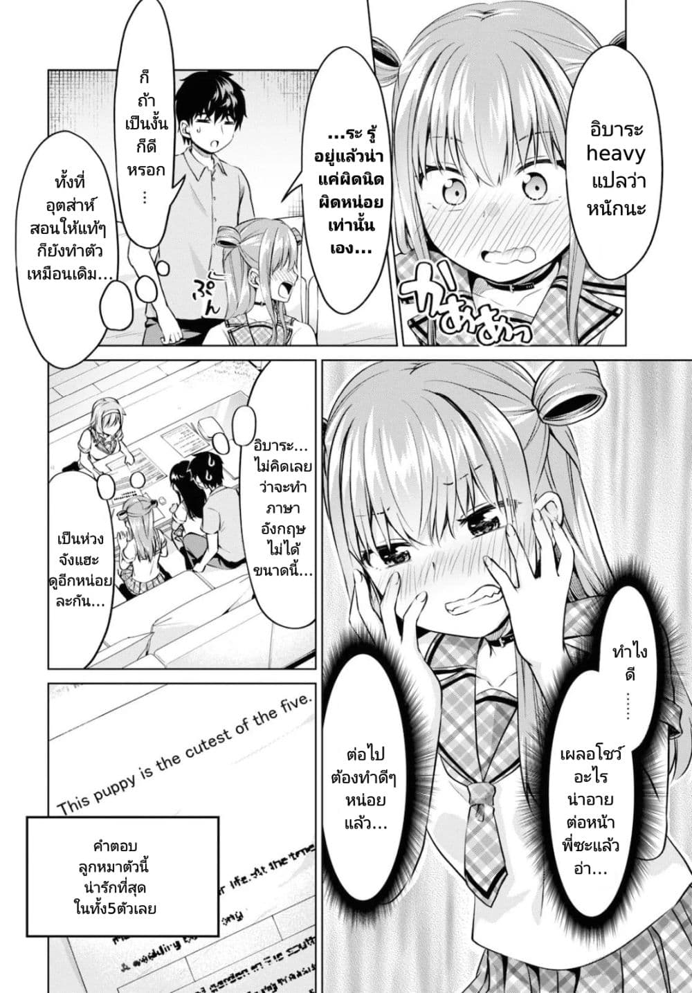 Hankou dekinai! Ibara-chan page 6