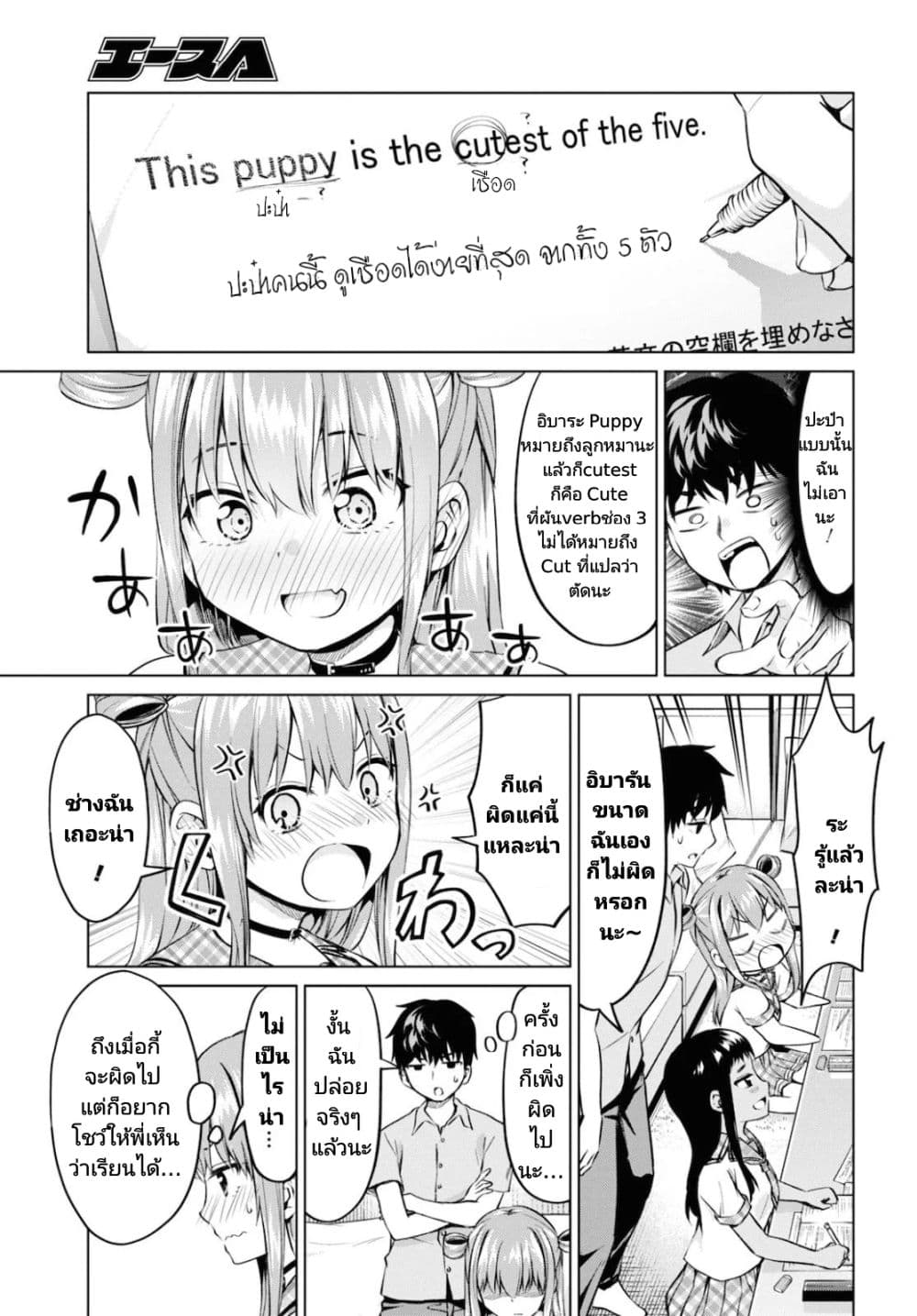 Hankou dekinai! Ibara-chan page 7