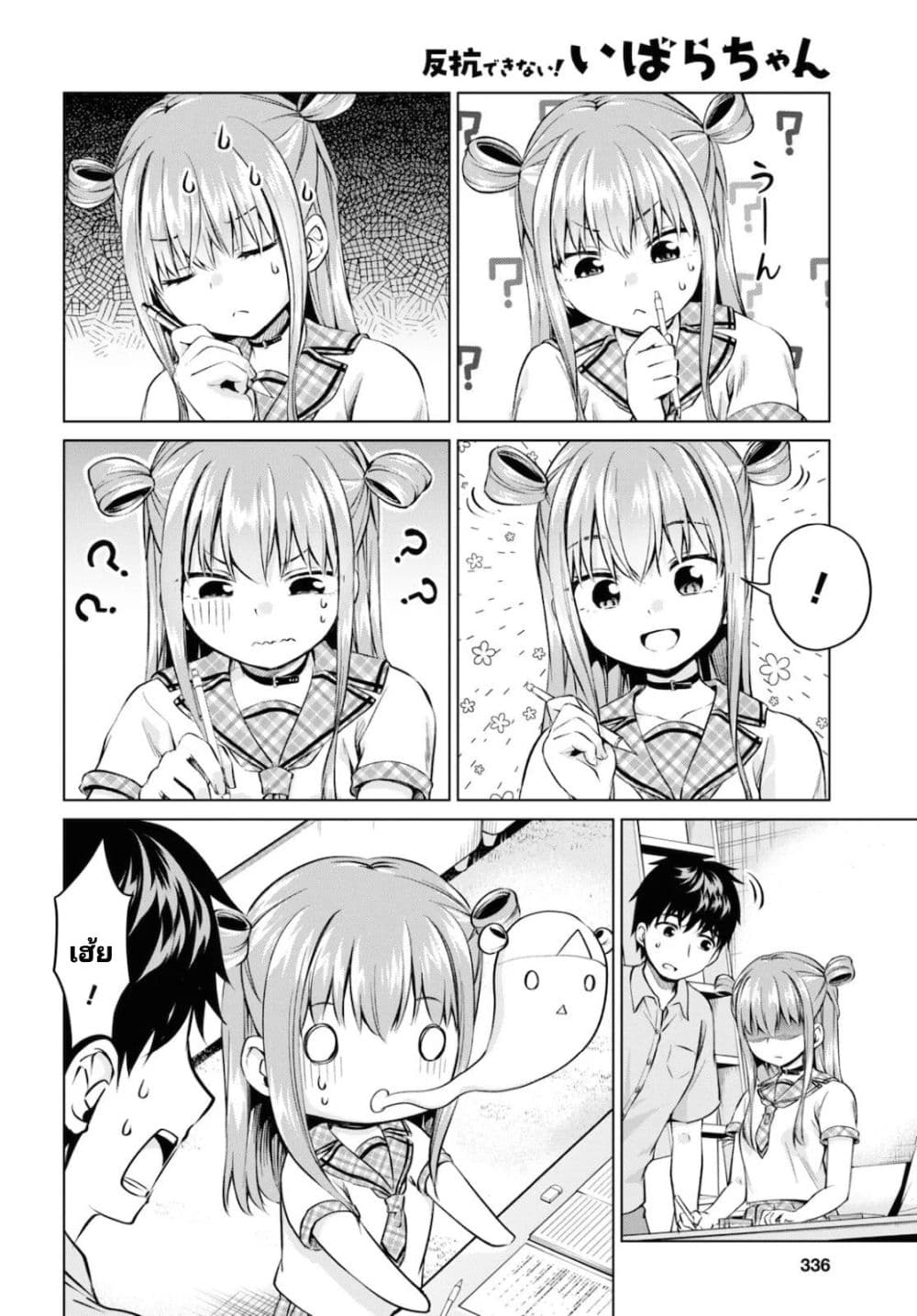 Hankou dekinai! Ibara-chan page 8