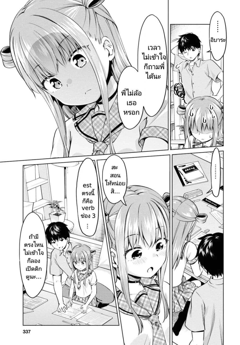 Hankou dekinai! Ibara-chan page 9