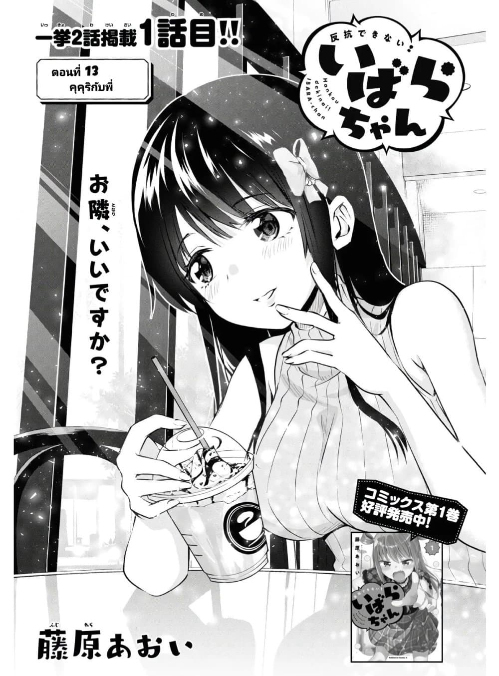 Hankou dekinai! Ibara-chan page 1